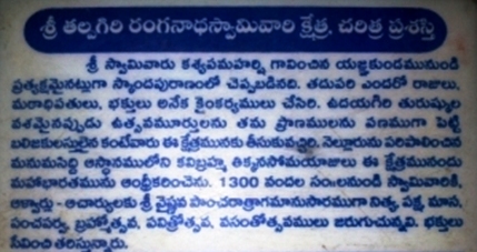 Sri Ranganatha Swamy Temple History Skandapuram reference Nellore Kante Family